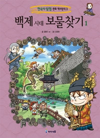 Treasure Hunt in the Baekje Era 1 - Korean History Exploration Comics: History Knowledge 3
