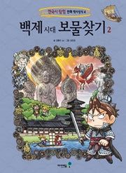 Treasure Hunt In The Baekje Era 2 - Korean History Adventure Comics: Historical Knowledge 4