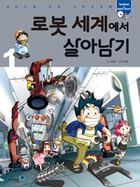 Surviving the Robot World 1 - Survival Science Comics 33