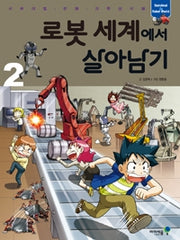 Surviving the Robot World 2 - Survival Science Comic 34