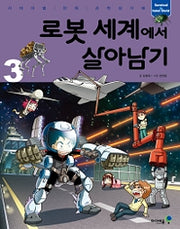 Surviving the Robot World 3 - Survival Science Comics 35