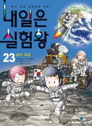 Tomorrow's Experiment King 23 - The Moon Duel