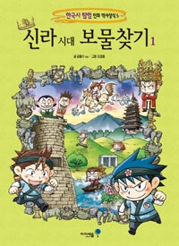 Treasure Hunt in the Silla Era 1 - Korean History Exploration Comics: Historical Knowledge 5
