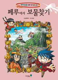 Treasure Hunting in Peru - World Exploration Comic History Trivia 32
