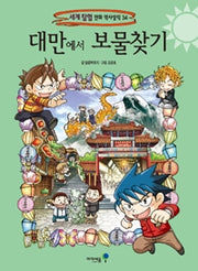 Treasure Hunt In Taiwan - World Exploration Comic History & General Knowledge 34