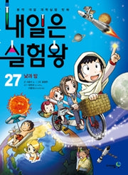 Tomorrow's Experiment King 27 - Day and Night