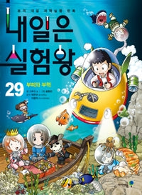 Tomorrow's Science Experiment King 29 - Volume and Buoyancy