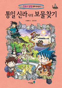 Treasure Hunt in the Unified Silla Period - Korean History Adventure Comics: Historical Knowledge 7
