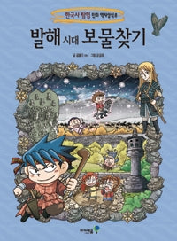 발해 시대 보물찾기- 한국사탐험 만화 역사상식 8