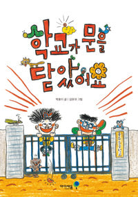 학교가 문을 닫았어요