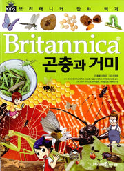 브리태니커 만화 백과 : 곤충과 거미