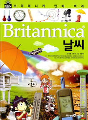 브리태니커 만화 백과 : 날씨