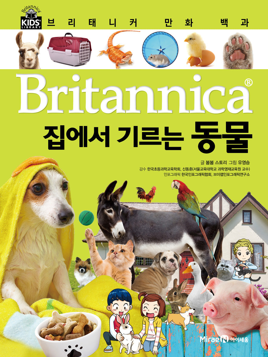 Britannica Comic Encyclopedia: Animals We Keep at Home