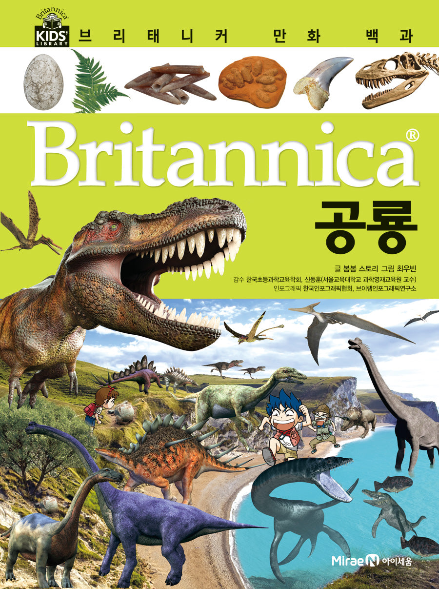 Britannica Comic Encyclopedia: Dinosaurs