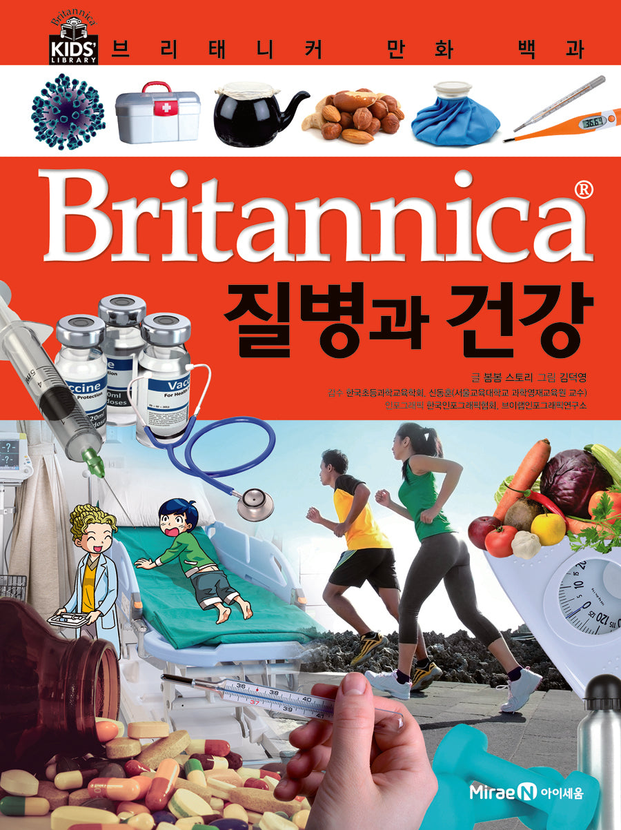 Britannica Comics Encyclopedia: Diseases and Health