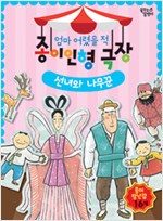 The Fairy and the Woodcutter - Mom's Childhood Paper Doll Theater