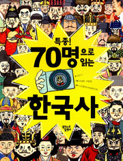 Breaking News! Korean History Through 70 People
