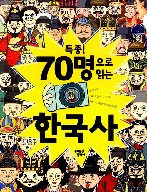 Breaking News! Korean History Through 70 People