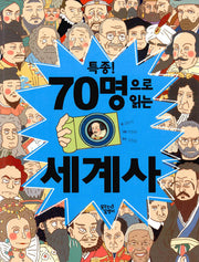Breaking News! World History Through 70 People