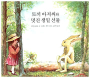 Mr. Rabbit and the Lovely Present