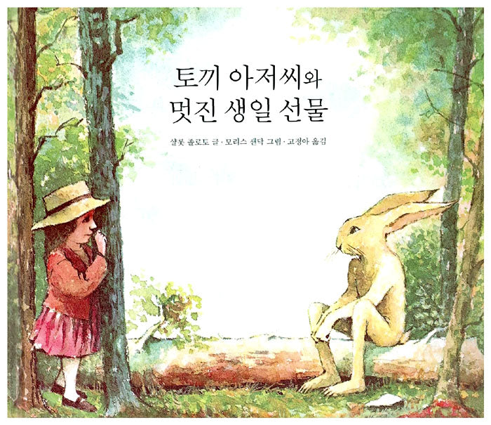 Mr. Rabbit and the Lovely Present