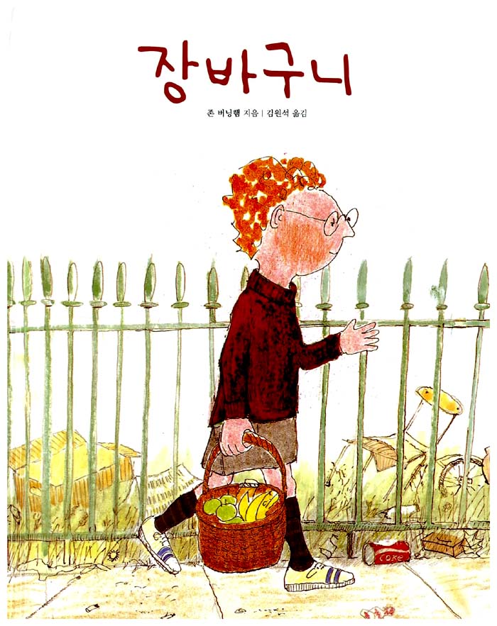 The Shopping Basket