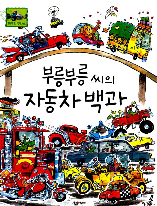 Mr. Vroom Vroom's Encyclopedia of Cars: Original Title Hurjan Hauska Autokirja