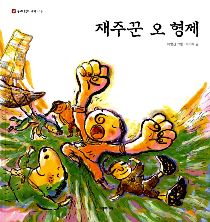 재주꾼오형제