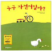 Whose Bicycle Is It?