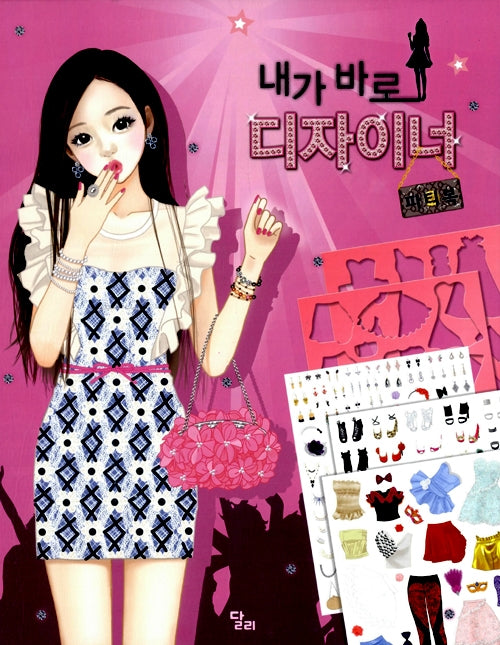 내가 바로 디자이너 : 파티복