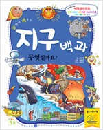 Playful Learning Earth Encyclopedia - What Is It?