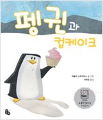 Penguin and Cupcake