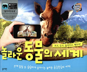 놀라운 동물의 세계 (3D체험증강현실)