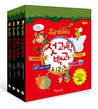 우리아이 첫 과학백과 시리즈 세트 - 전4권- 세계 최고 권위를 가진 프랑스 라루스 과학백과