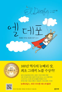 El Deafo - A Story of a Special Child and True Friendship