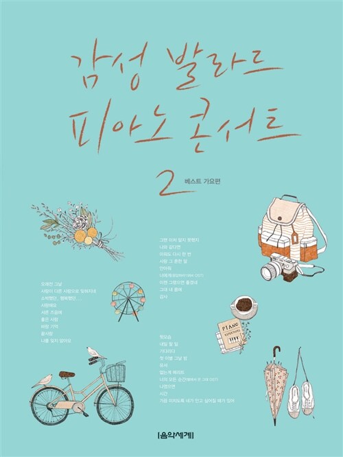 Emotional Ballad Piano Concert 2: Best Korean Pop Songs Edition