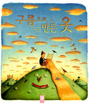 구름으로 만든 옷: 원제 Cloth from the Clouds