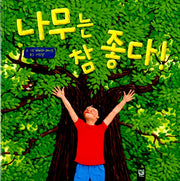 Trees Are Wonderful!: Picture a Tree