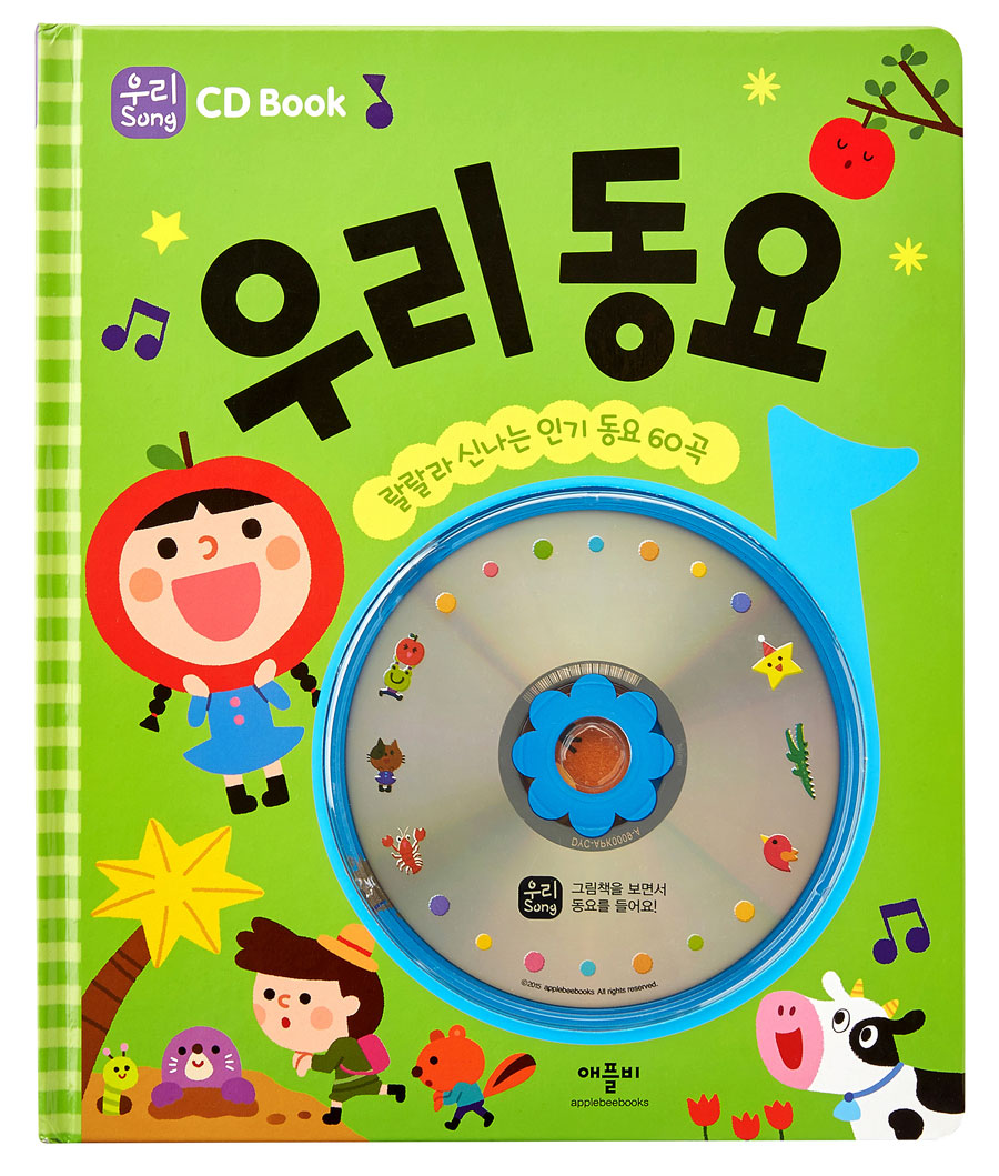 CD Book 우리 동요- 랄랄라 신나는 인기 동요 60곡