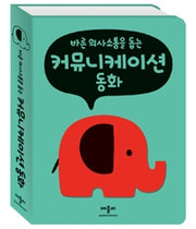 Communication Tales to Help Build Proper Communication Skills