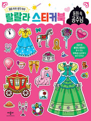 Lalala Sticker Book: Princesses in Fairy Tales