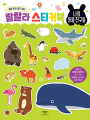Lalala Sticker Book: My Animal Friends