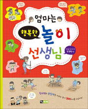 엄마는행복한 놀이선생님