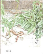 The Earthworm Pooped Out Soil