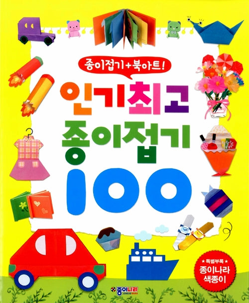 인기최고 종이접기 100