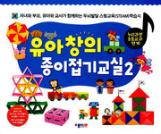 유아창의 종이접기교실 2 (스프링)