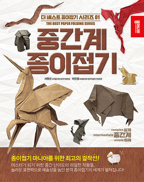 Middle-earth Origami