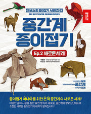 Middle-earth Origami 2