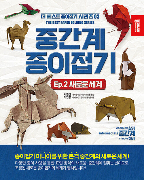 Middle-earth Origami 2