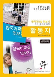 한국어 교실 엿보기 활동지